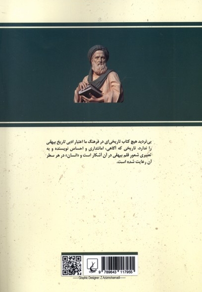 شعور قلم درباره تاریخ بیهقی