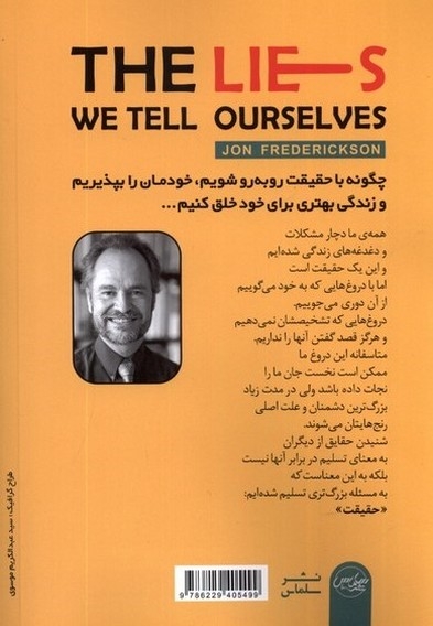 دروغ هایی که به خود می گوییم