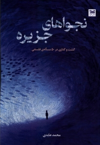 نجواهای جزیره