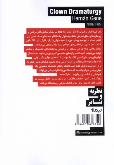 دراماتورژی دلقک نظریه  و  عمل  خلق  دلقک