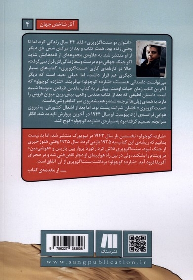 شازده  کوچولو تحریر