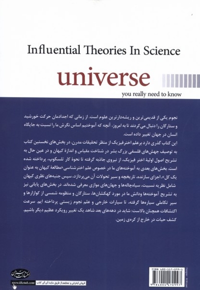 نظریه های تاثیر گذار در علم نجوم 3