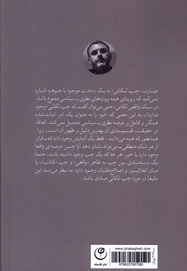 چپ لکانی روانکاوی نظریه  سیاست