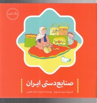 صنایع دستی ایران