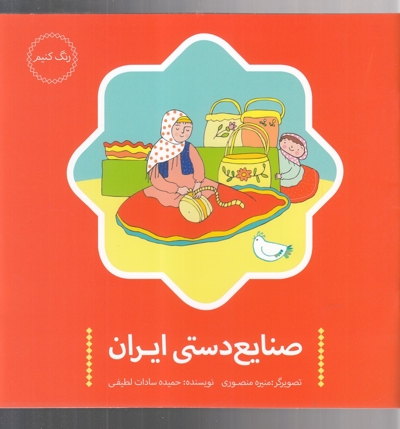 صنایع دستی ایران