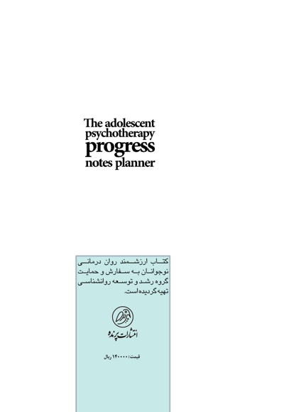 روان درمانی نوجوانان اختلالات  اضطرابی