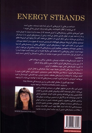 ریسمان های انرژی