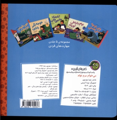 مهارت های فردی می خوام  برم  تولد