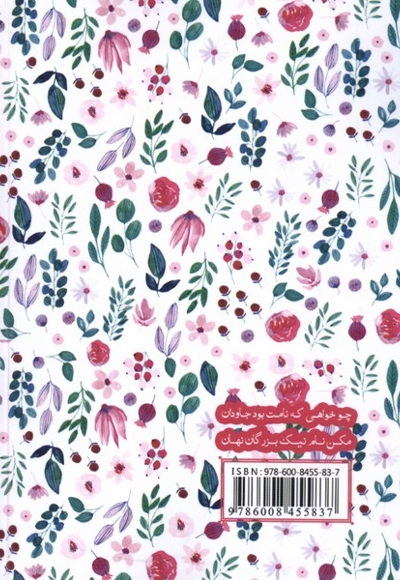 بوستان سعدی