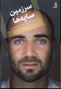 سرزمین سایه ها