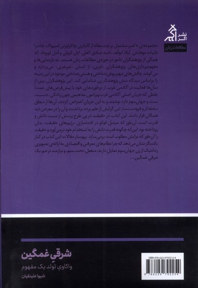 شرقی غمگین واکاوی  تولد  یک  مفهوم