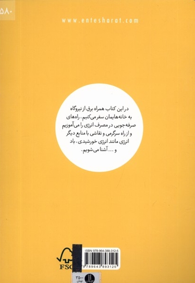 برق برای کودکان