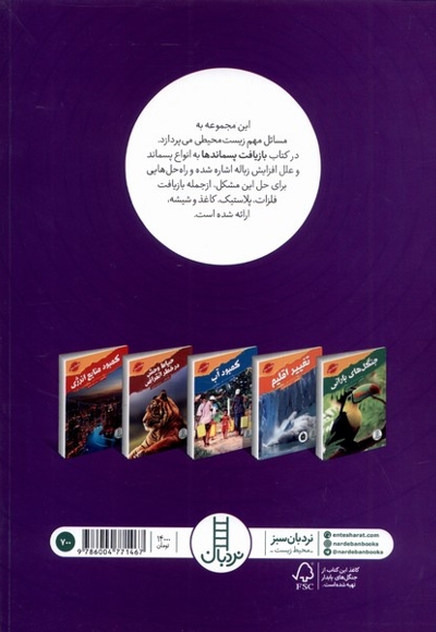 بازیافت پسماندها هشدار  سبز