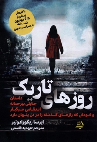 روزهای تاریک