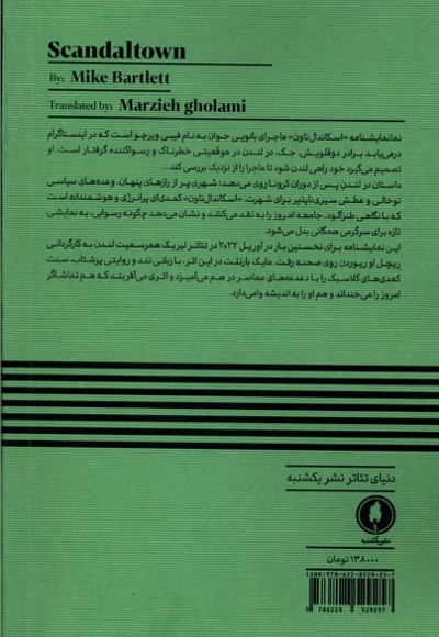 اسکاندال تاون