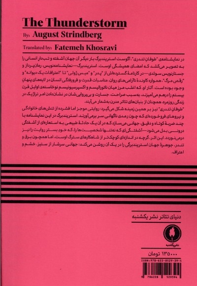 طوفان تندری