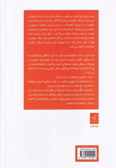زندگی عاطفی نوجوانان