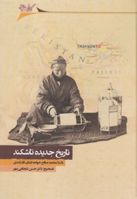 تاریخ جدیده تاشکند