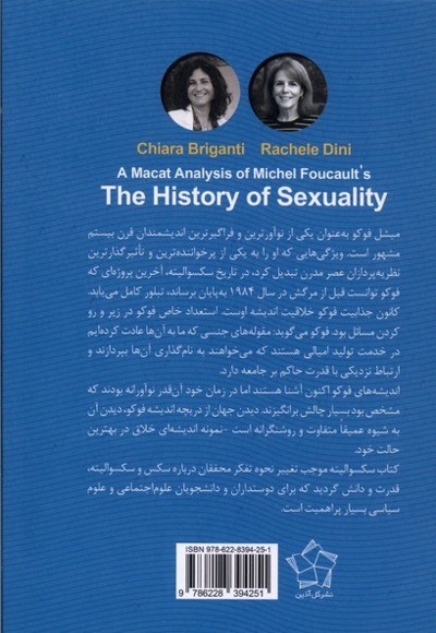 تحلیلی برتاریخ سکسوالیته میشل فوکو