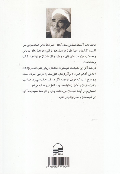 پژوهش های قرآنی نجف آبادی