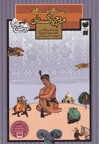 داستان ها و افسانه های ملل مردم پاکستان