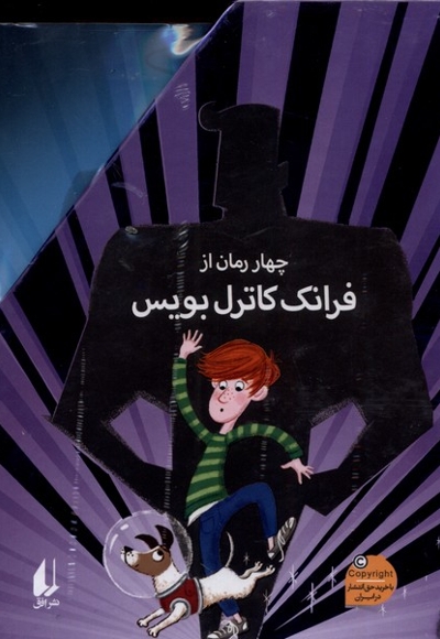 فرانک کاترل بویس 4جلدی قابدار