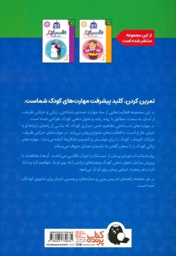 کتاب کار وقت بازی(2)شناخت اندازه