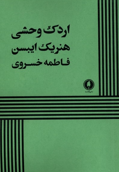 اردک وحشی