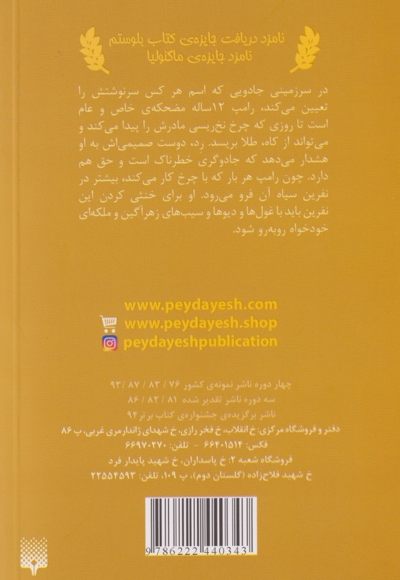 رامپ بازروایی  افسانه  ی  رامپلستیلتسکین