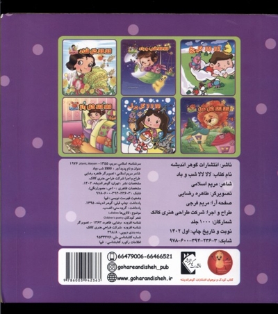 لالا لالا شب و باد سلفون