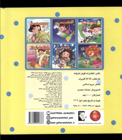 لالا لالا گل برف سلفون