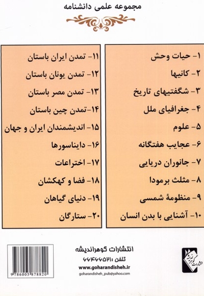 علمی دانشنامه  20 ستارگان