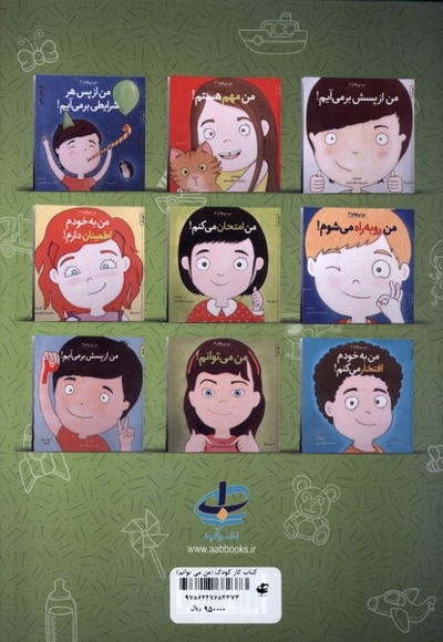 کتاب کار کودک من  می توانم