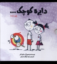 مجموعه دایره کوچک مجموعه اول با قاب