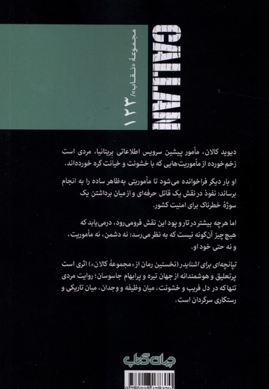 تپانچه ای برای اشنایدر