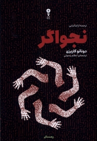 نجواگر