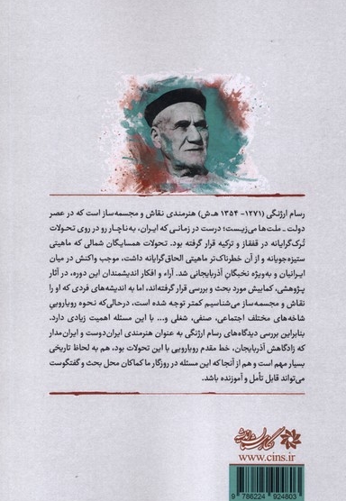 رسام ارژنگی درتب و تاب آذربایجان