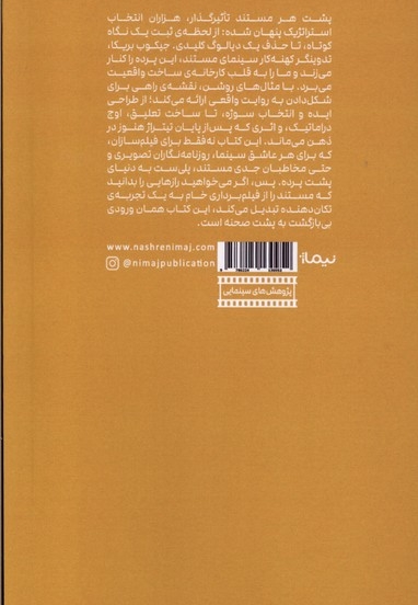 مستند چگونه کار می کند