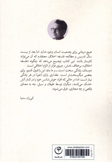 زندگی سخت است چگونه فلسفه می تواند کمک کند راه خود را پیدا کنیم