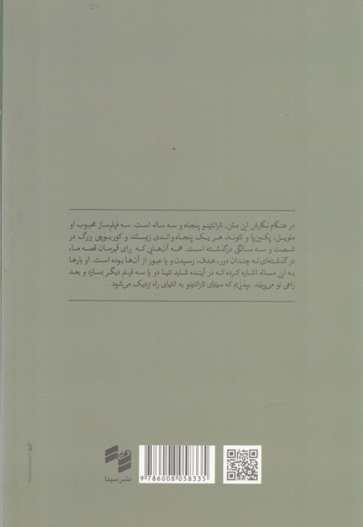 تارانتینو مطالعات سینمایی