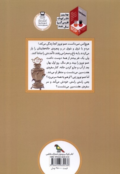 قصه  هایی از ادبیات  شفاهی عمو نوروز