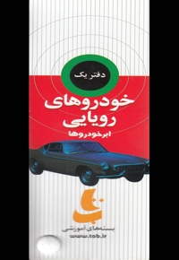 مجموعه ذهن پویا 5 و6 آمادگی