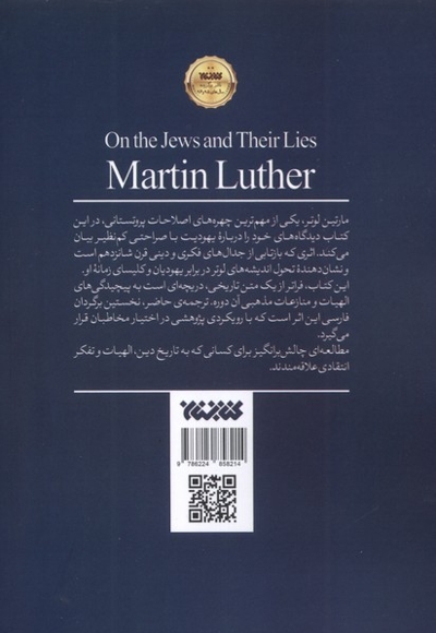 درباره یهود و دروغ هایشان