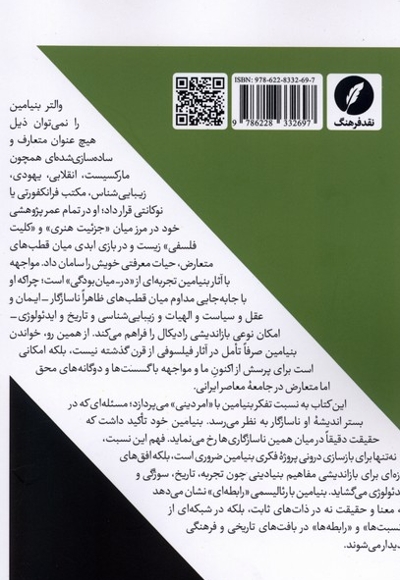 مفهوم دین نزد والتر بنیامین