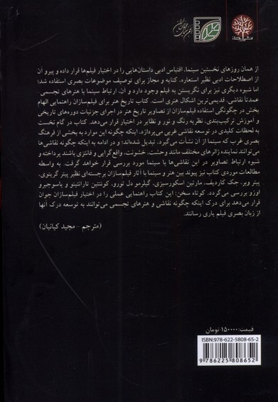 تاریخ هنر برای فیلمسازان 2