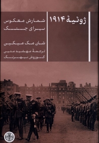 ژوئیه1914