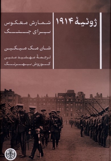 ژوئیه1914