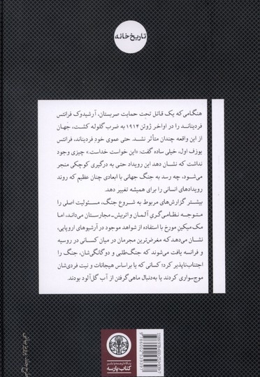 ژوئیه1914