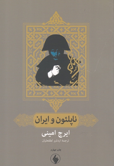 ناپلئون و ایران