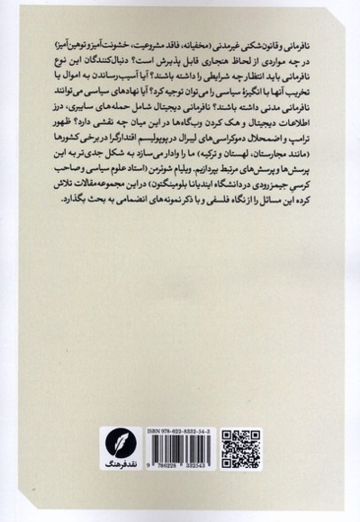 جستارهایی در مدنیت و مقاومت